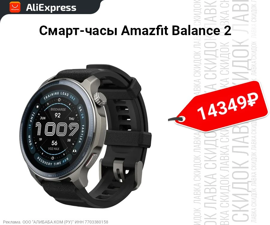 Смарт-часы Amazfit Balance 2