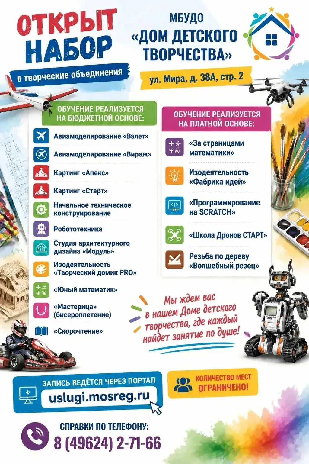 #ОбразованиеПодмосковья #ддтклин #клин #образованиеКлин #образованиемо