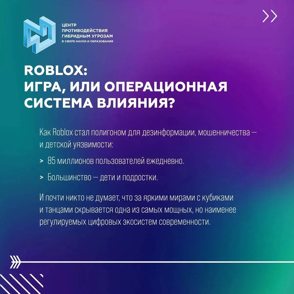 🚨 Roblox: не просто игра — цифровая экосистема влияния