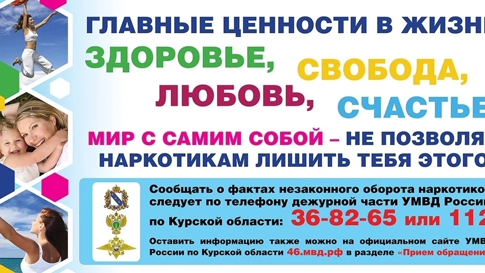 ❗️В регионе проходит антинаркотическая акция «Курский край - без наркотиков!»