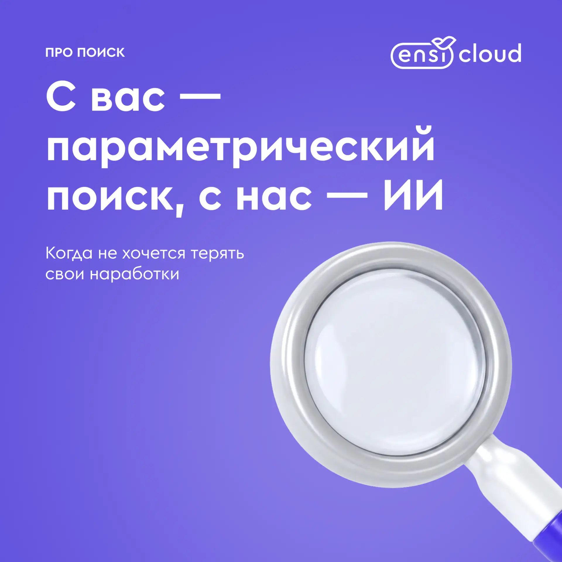 Ваша экспертиза и наши инновации: сценарии подключения ИИ-поиска, если у вас уже есть с...
