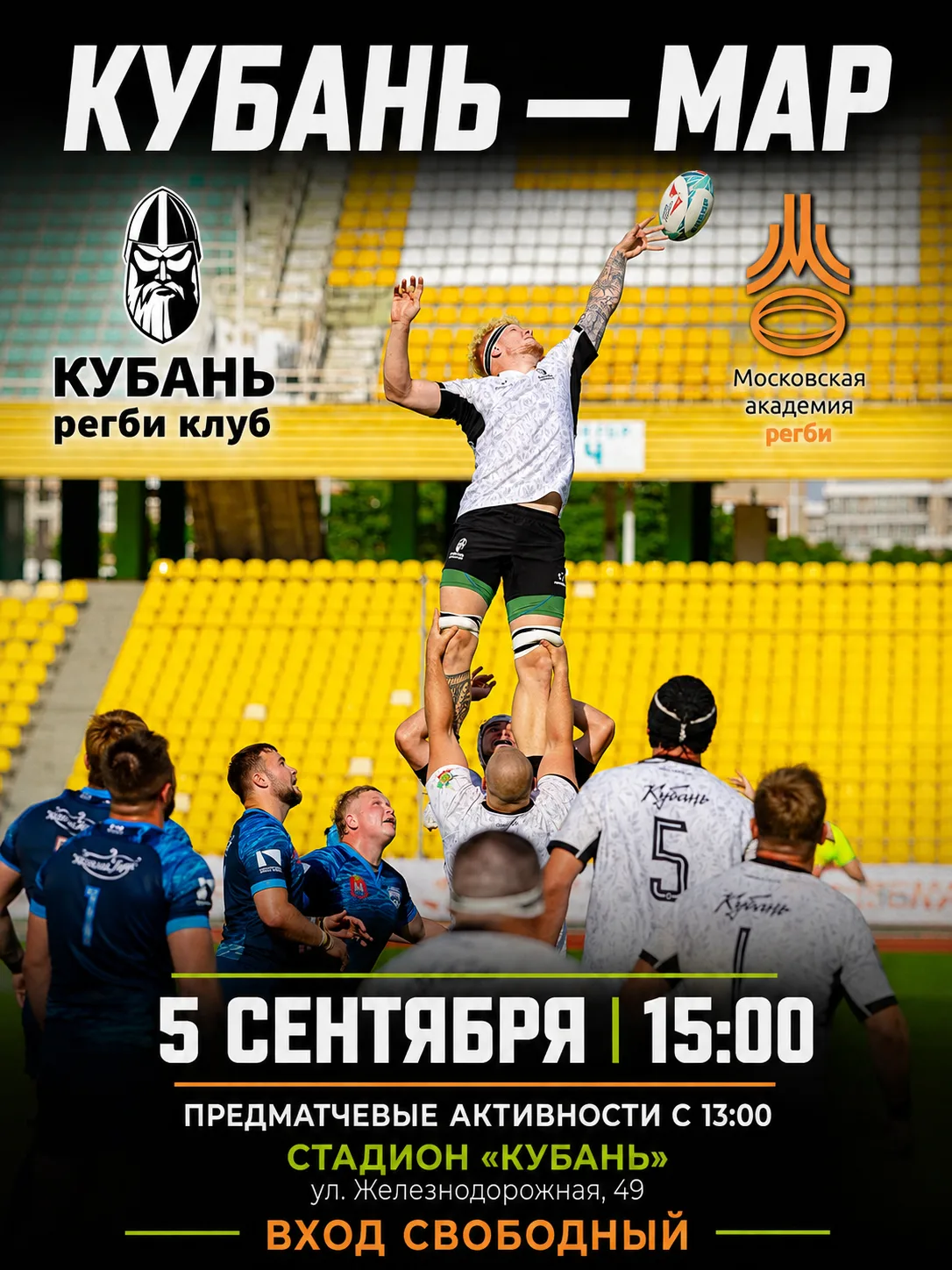 🏉 5 сентября регбийный клуб «Кубань» проведёт домашний матч Высшей лиги против Московс...