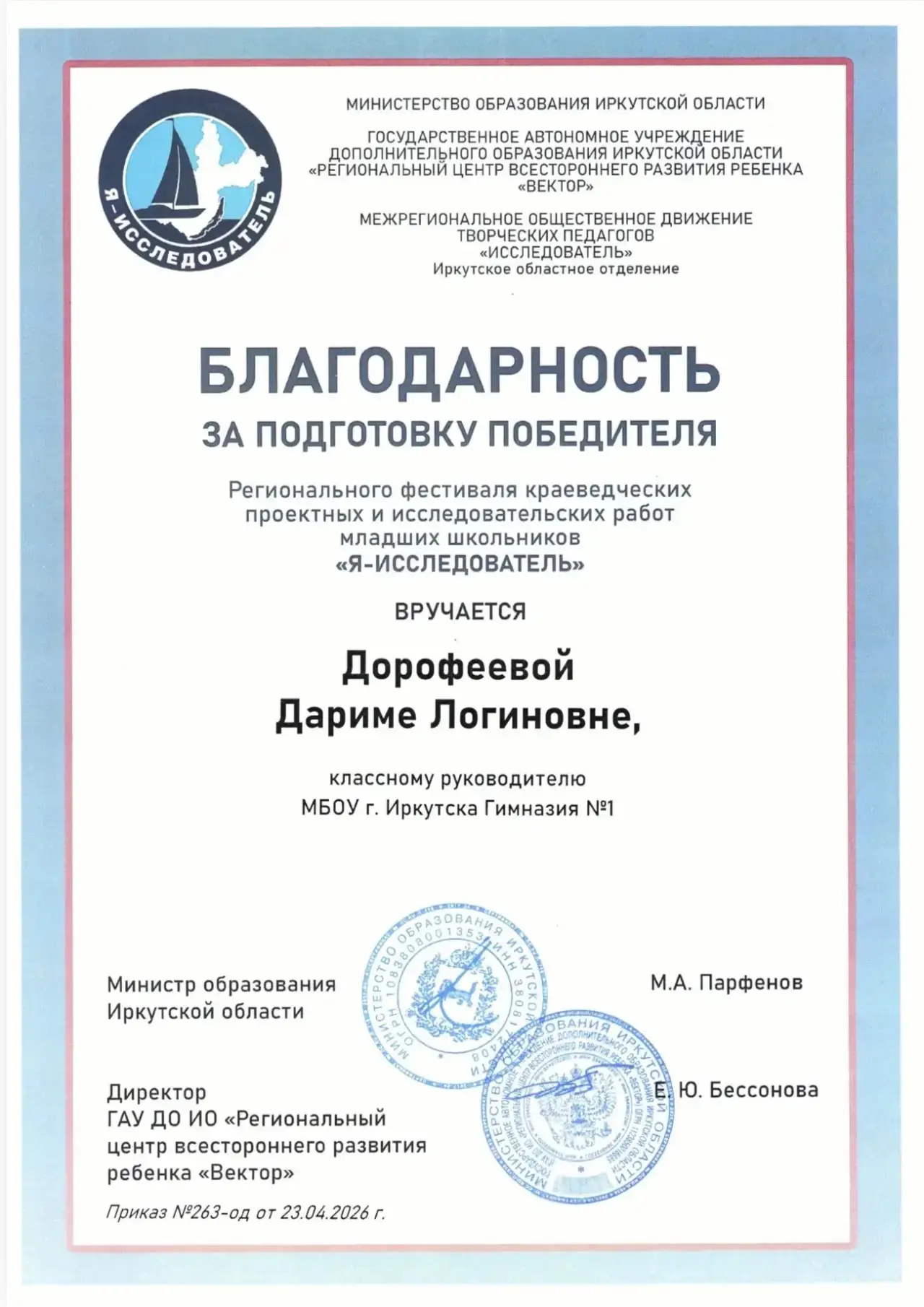 🏆 23 апреля 2026 года в Иркутске, в детском технопарке «Кванториум Байкал» подведены итоги региональ