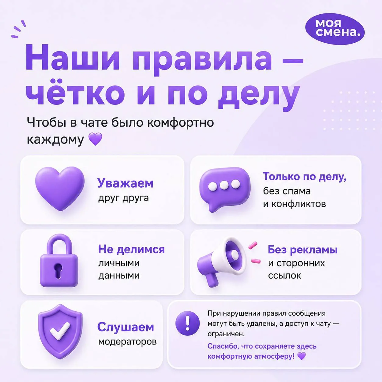 Этот чат — про смены, приложение, вопросы и помощь друг другу 🤝

Чтобы здесь было комфортно всем, д