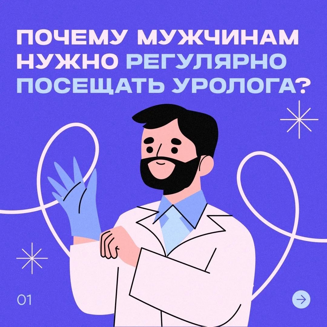 👨‍Как уролог может спасти от мужского бесплодия?