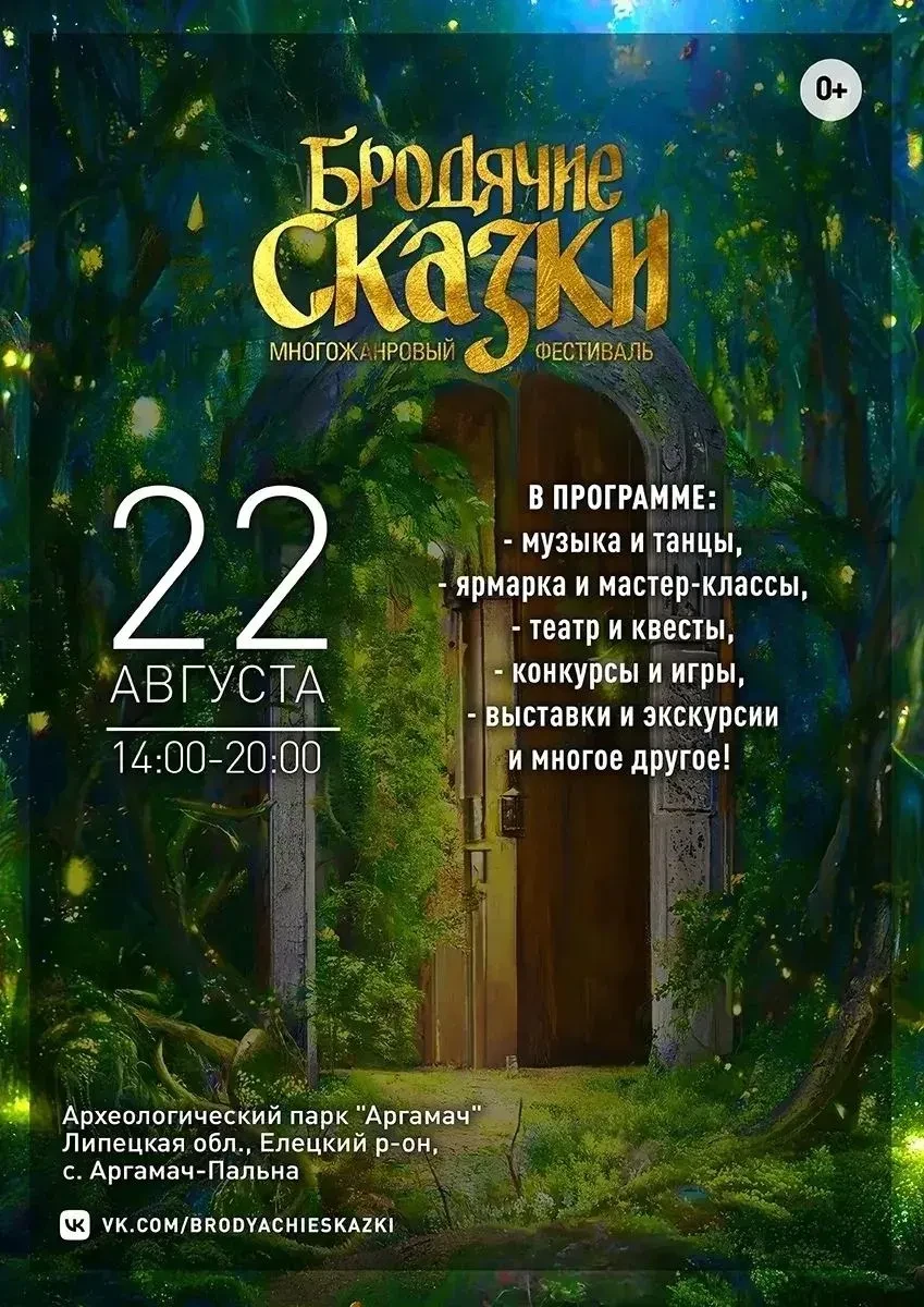 Фестиваль БРОДЯЧИЕ СКАЗКИ