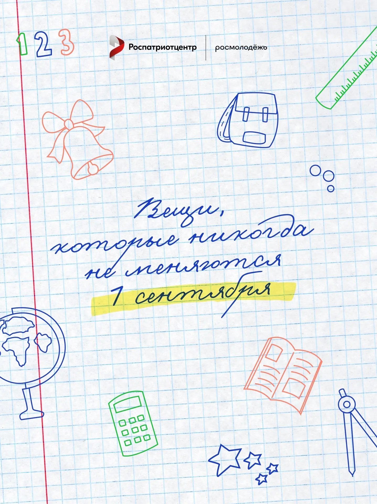 🍁 Передаём привет всем, для кого 1 сентября не просто день в календаре!