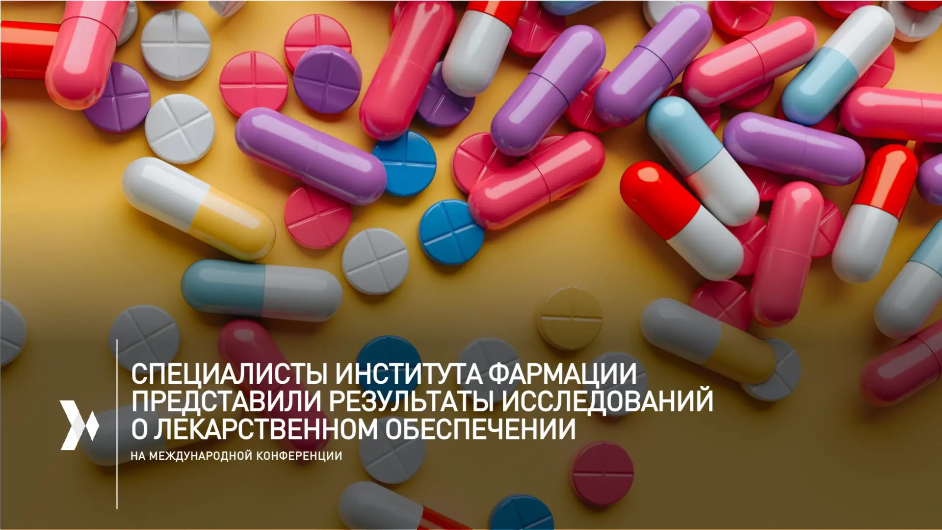 Сотрудники Института фармации приняли участие в I Международной научно-практической конференции «Сов