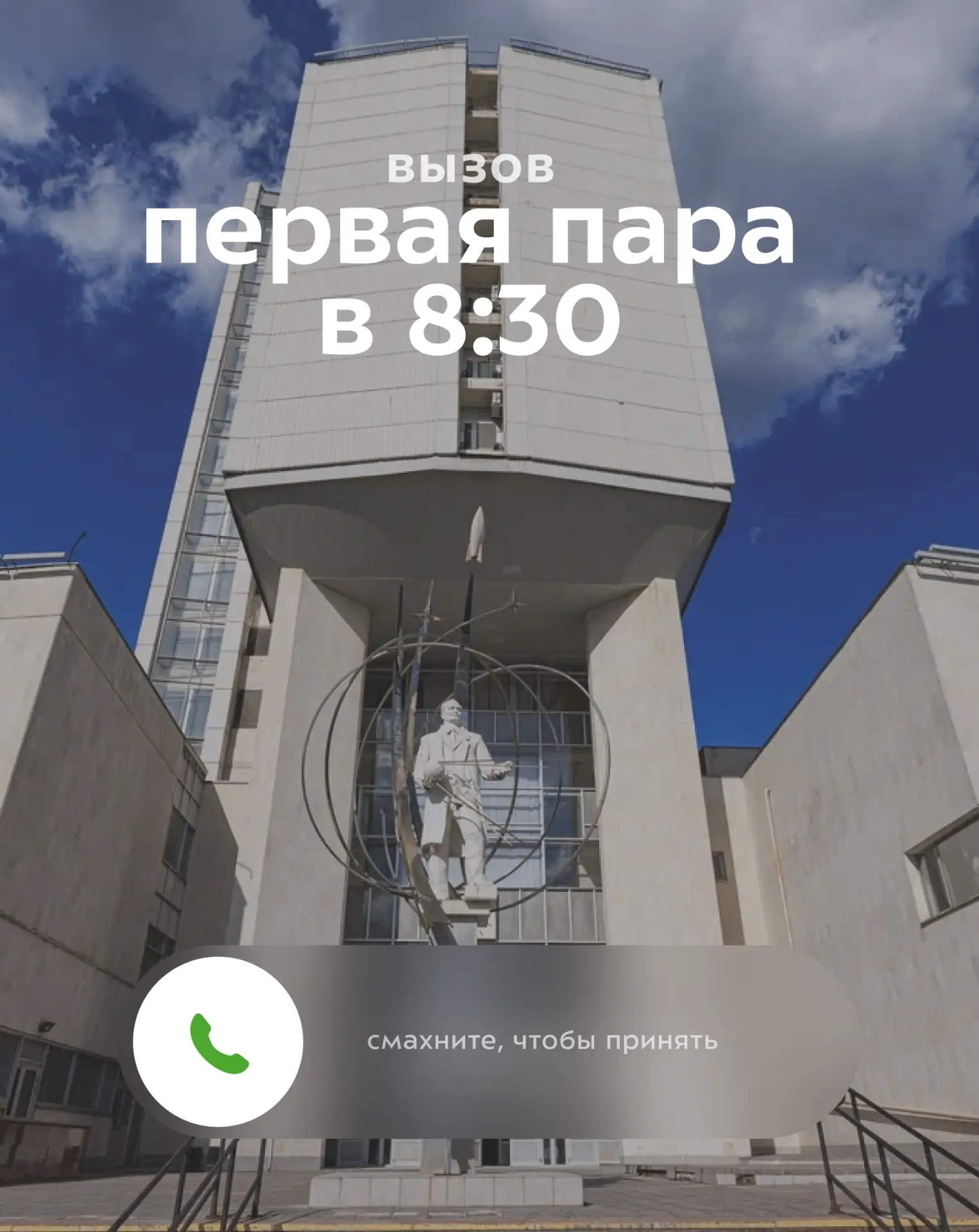 📱 Вам звонят!