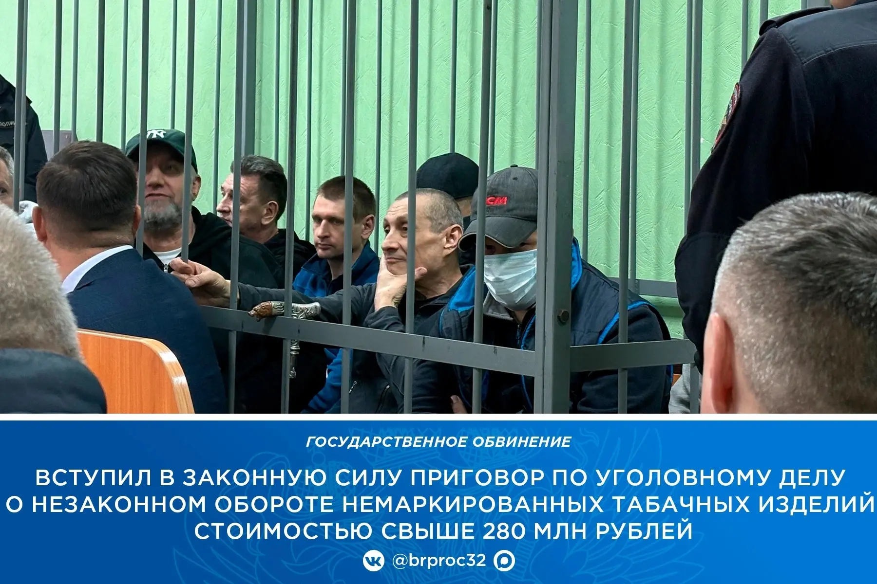 Вступил в законную силу приговор Брянского районного суда в отношении 16 участников преступного сооб
