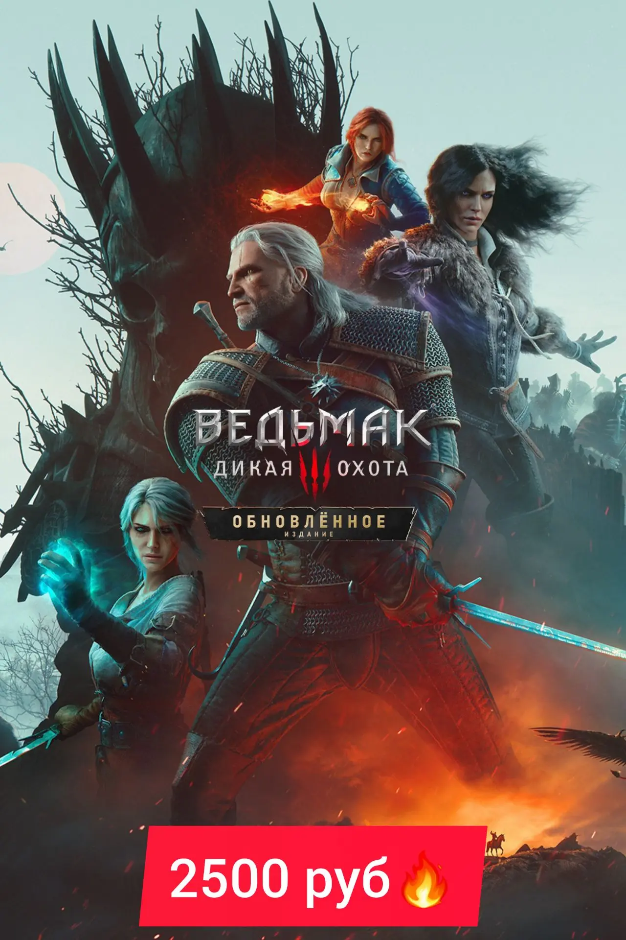 Обновлённое издание игры «Ведьмак 3: Дикая Охота» — всё та же любимая многими ролевая и...