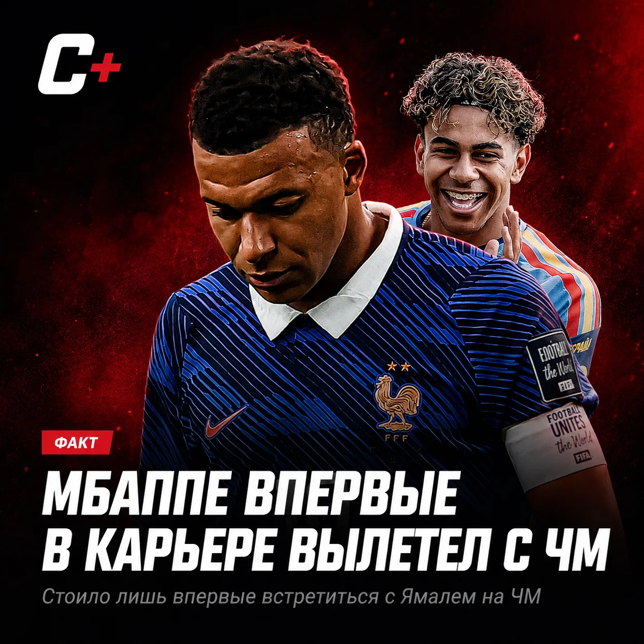 🤯 Мбаппе впервые в карьере не сыграет в финале чемпионата мира.

В 2018-м — чемпион. В 2022-м — фин