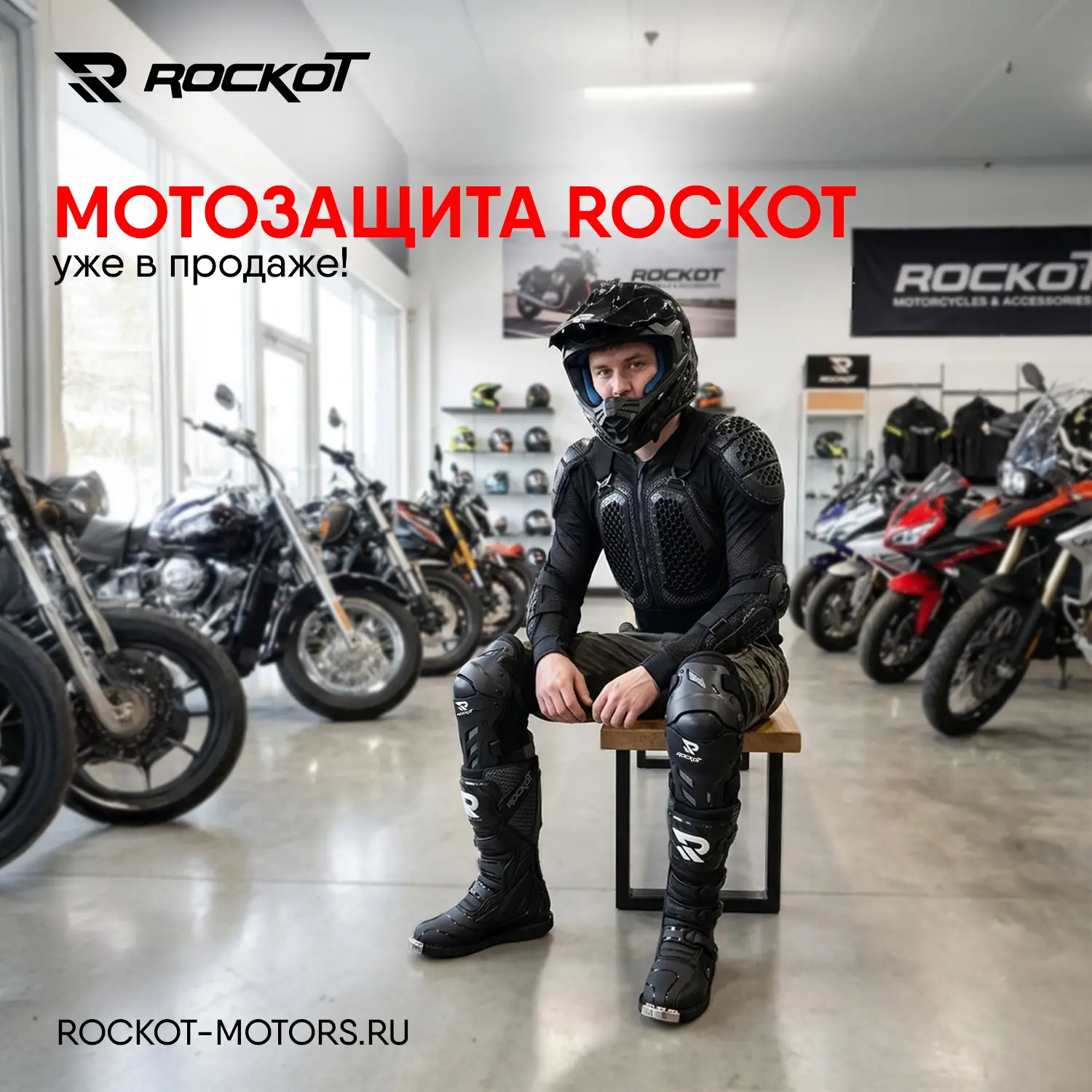 ПОСТУЛЕНИЕ ЗАЩИТЫ ТЕЛА И КОЛЕНЕЙ ROCKOT!