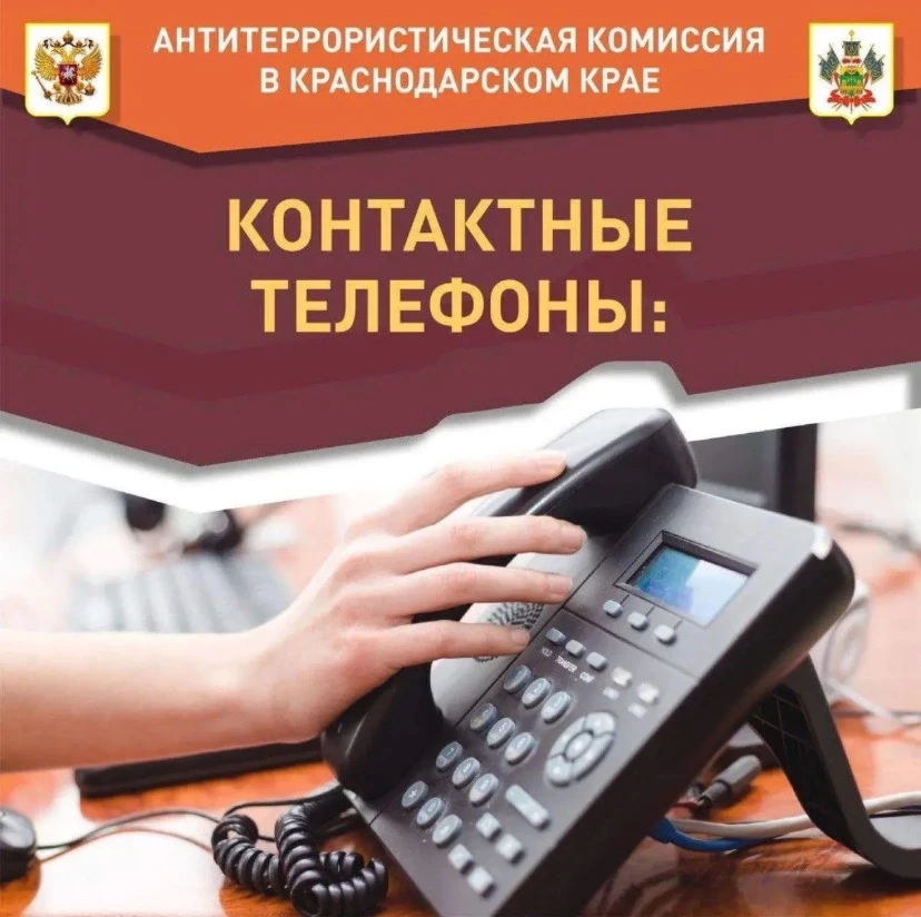 🏢Антитеррористическая комиссия в Краснодарском крае продолжает знакомить граждан с пра...