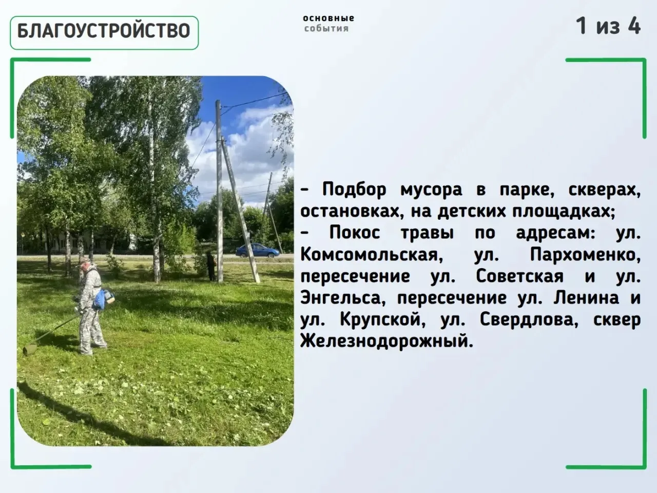 Итоги дня