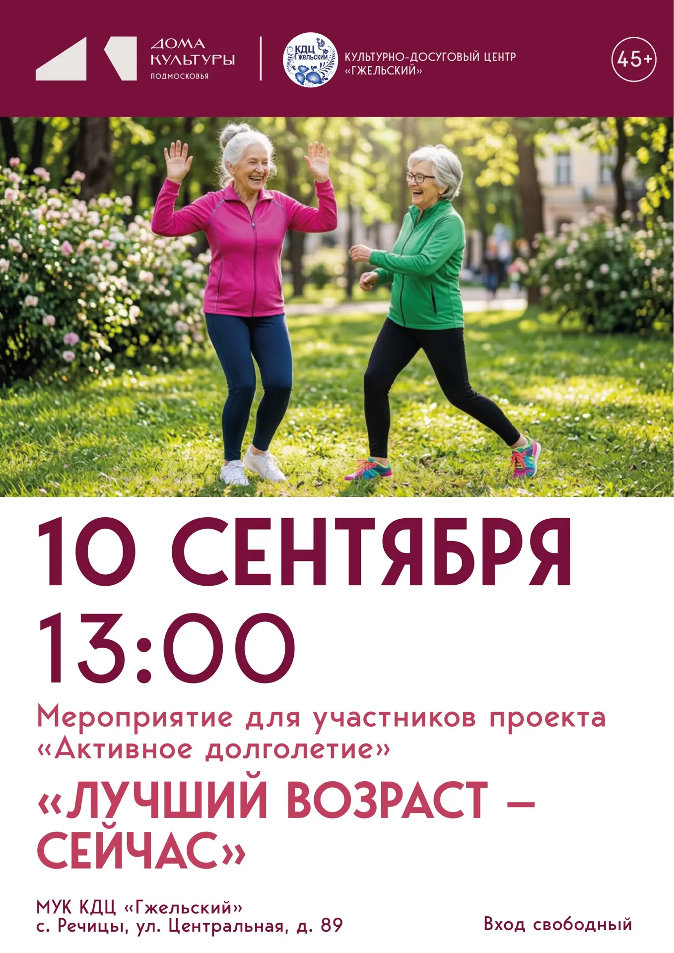 🌟 КДЦ «Гжельский» приглашает участников проекта «Активное долголетие» на мероприятие «...