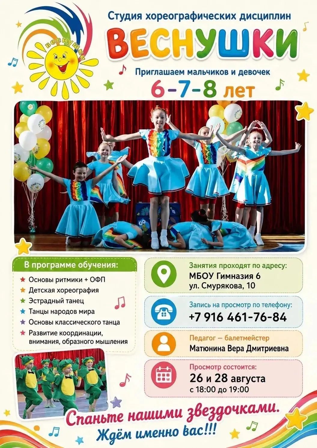 Приглашаем мальчиков и девочек от 6 до 8 лет ( без подготовки) в нашу  студию хореограф...