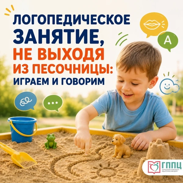 🏖 Песочница вместо логопедического кабинета? Почему бы и нет!