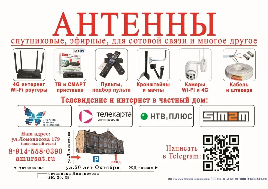 📡 Амурсат - магазин антенного и спутникового оборудования.

Наша компания всегда серьёзно подходит 