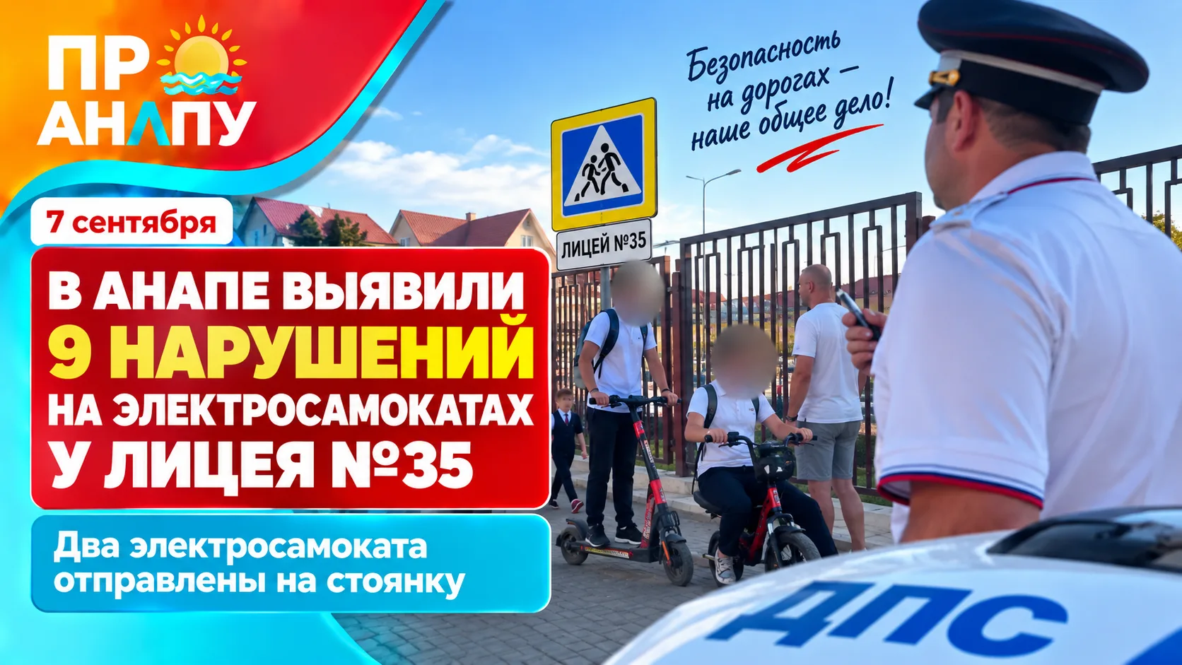 В Анапе у лицея №35 выявили девять несовершеннолетних на электросамокатах без права упр...