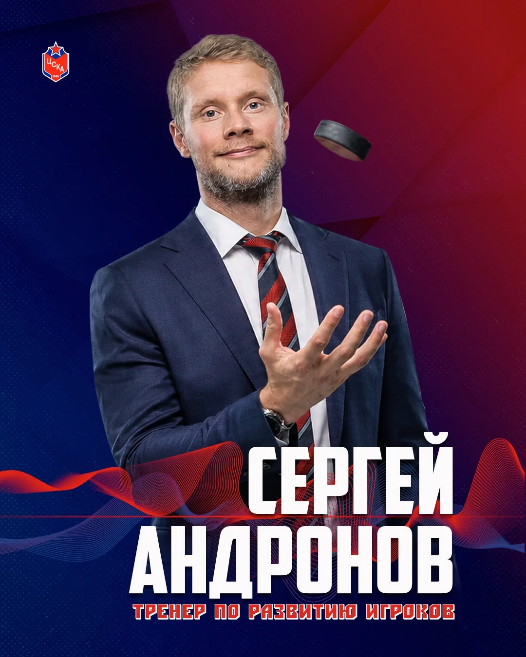 ⚡️ Легенда ЦСКА и бывший капитан команды Сергей Андронов, который недавно объявил о зав...
