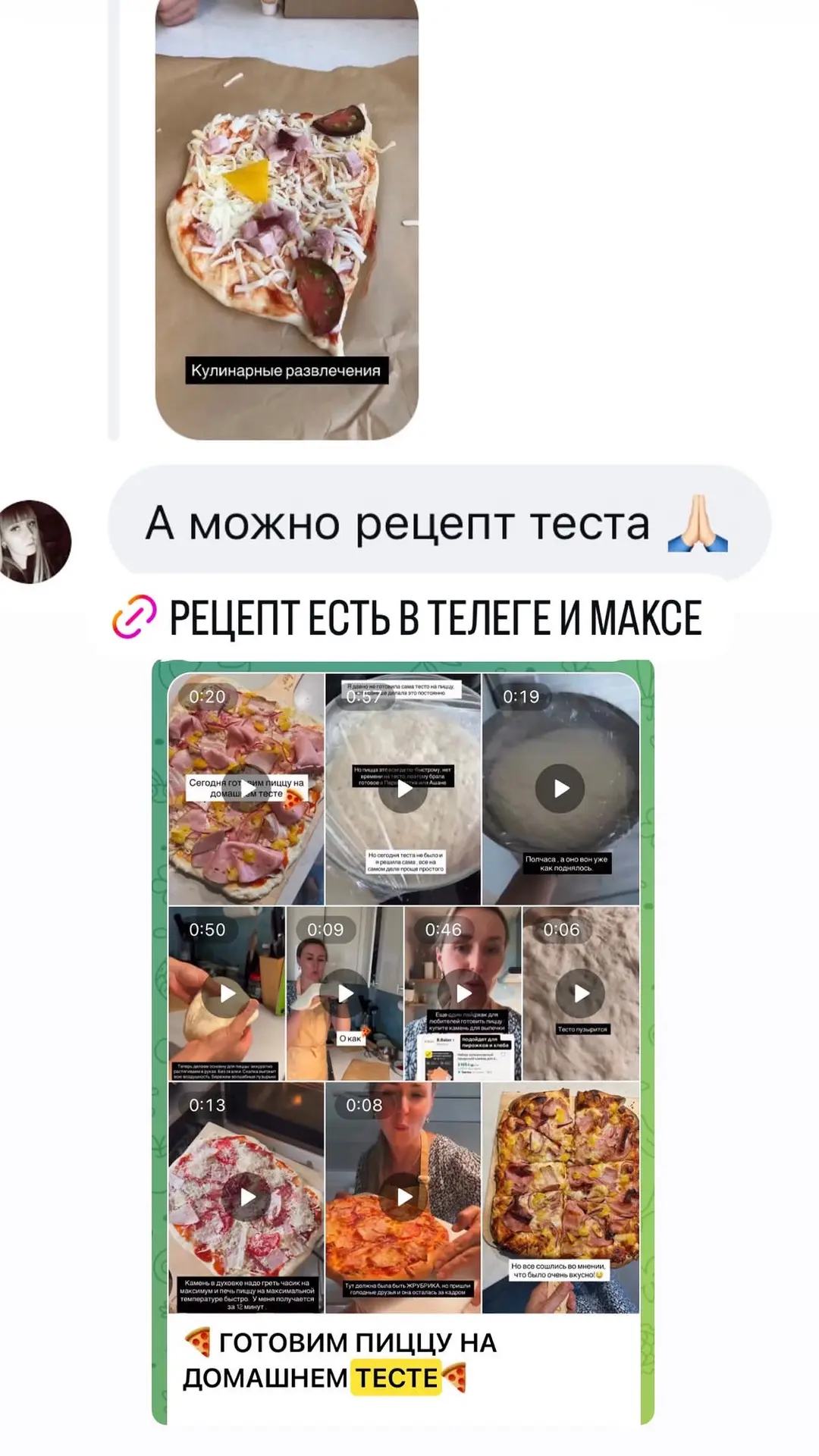 Гриша с другом сами приготовили себе пиццу, я лишь подготовила им тесто, рецепт здесь был✅