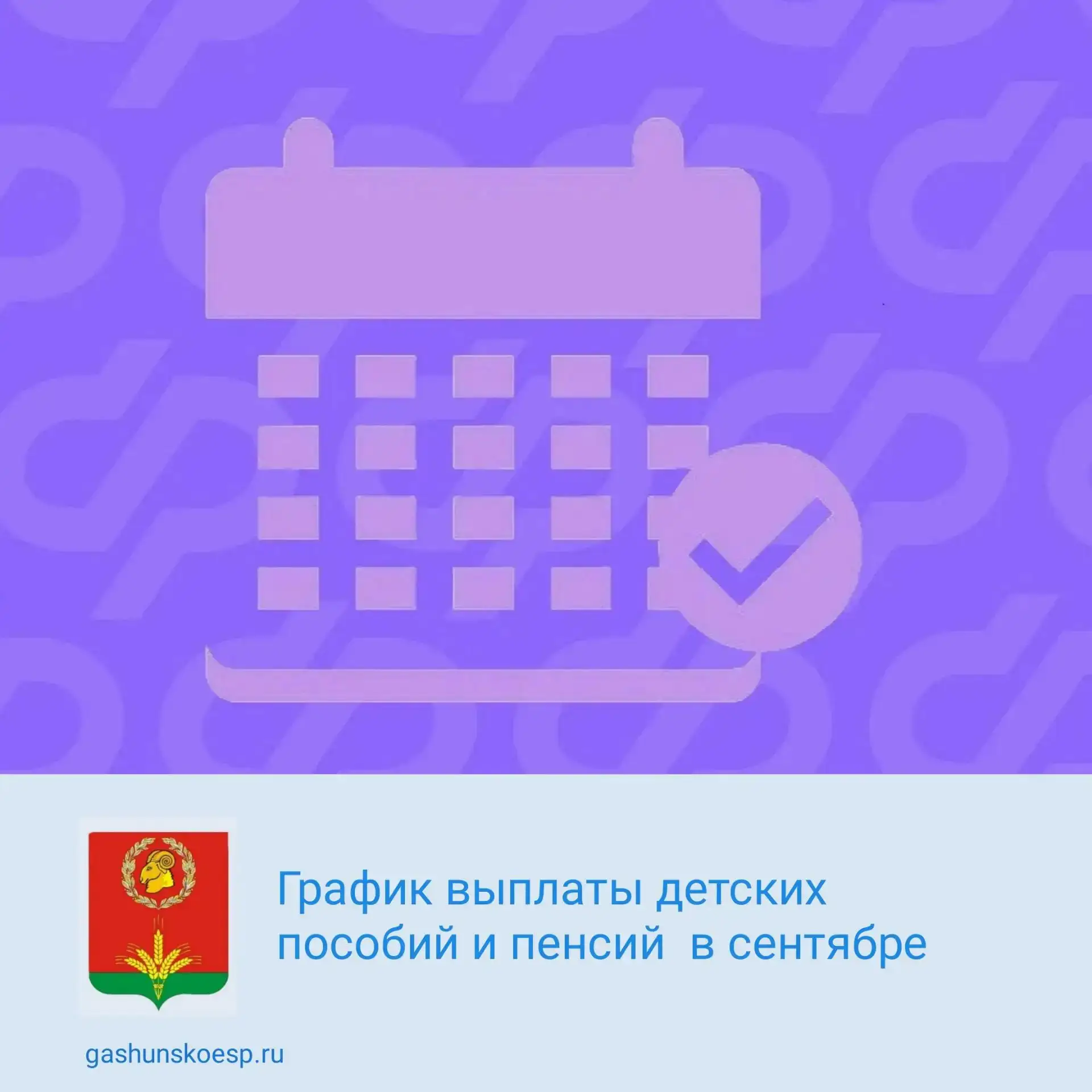 📎Публикуем график детских выплат и пенсий в Ростовской области в сентябре.