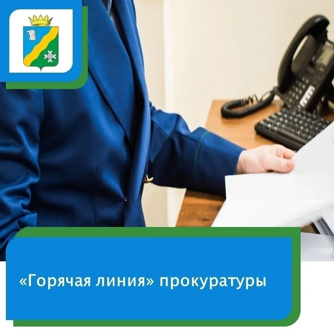 ☎️Горячая линия прокуратуры.
