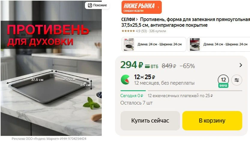 Прямоугольный противень Селфи с антипригарным покрытием, размеры 37,5х25,5 см - 294 р.