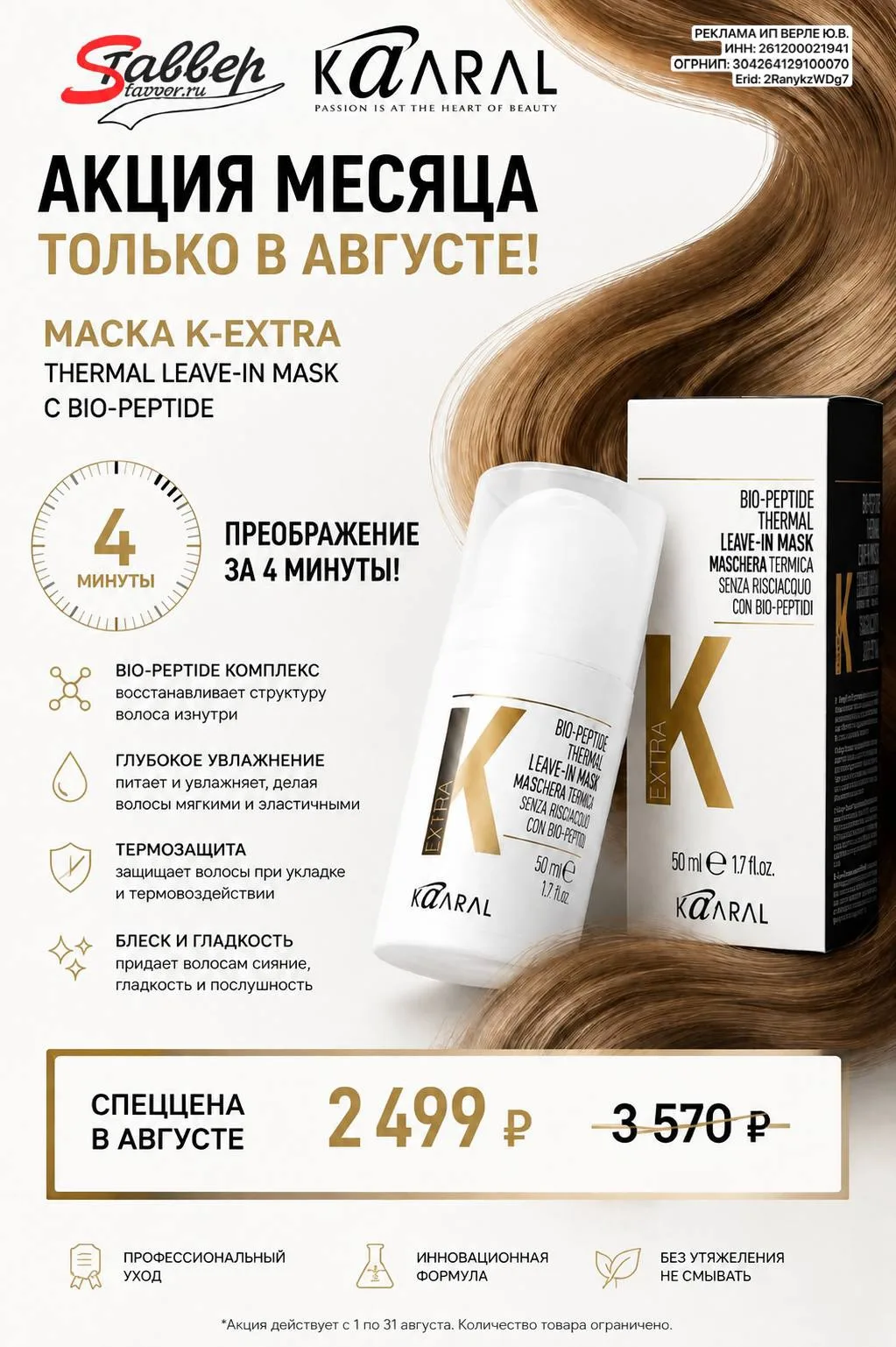 А вы помните, что у нас действует акция месяца?