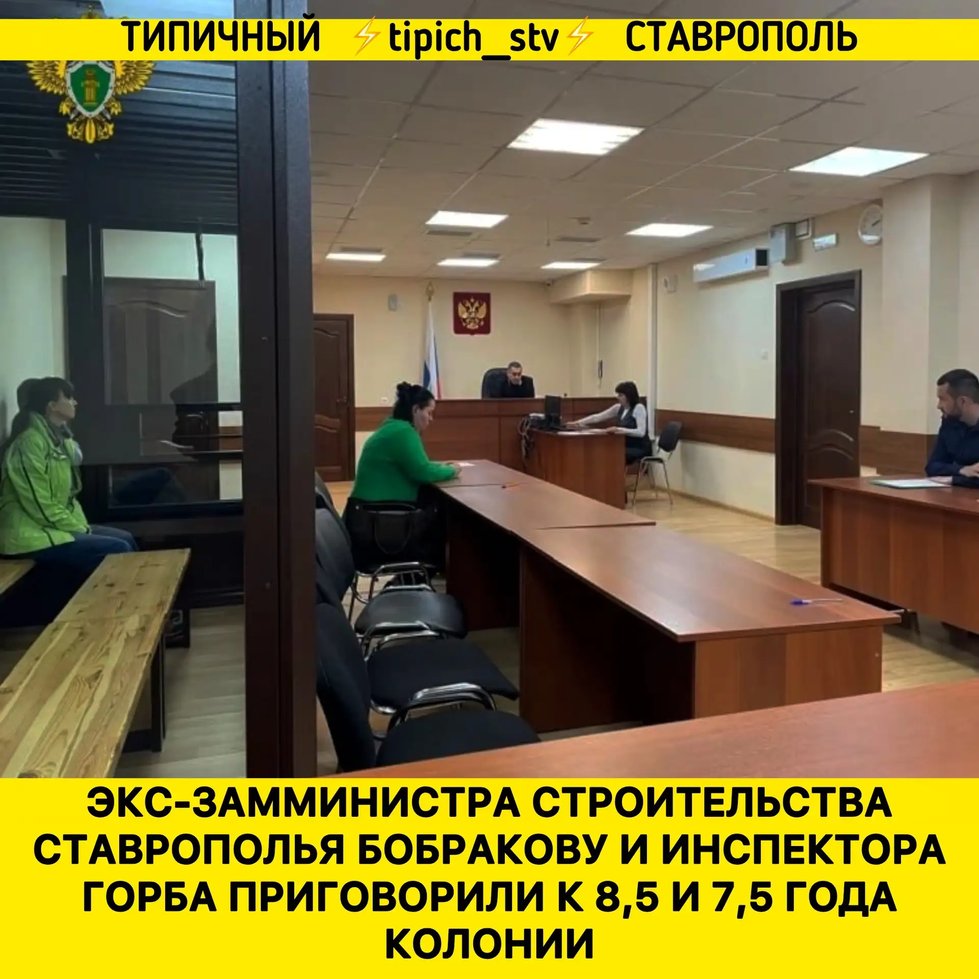 ‼️Экс-замминистра строительства Ставрополья Елену Бобракову и бывшего инспектора Алекса...