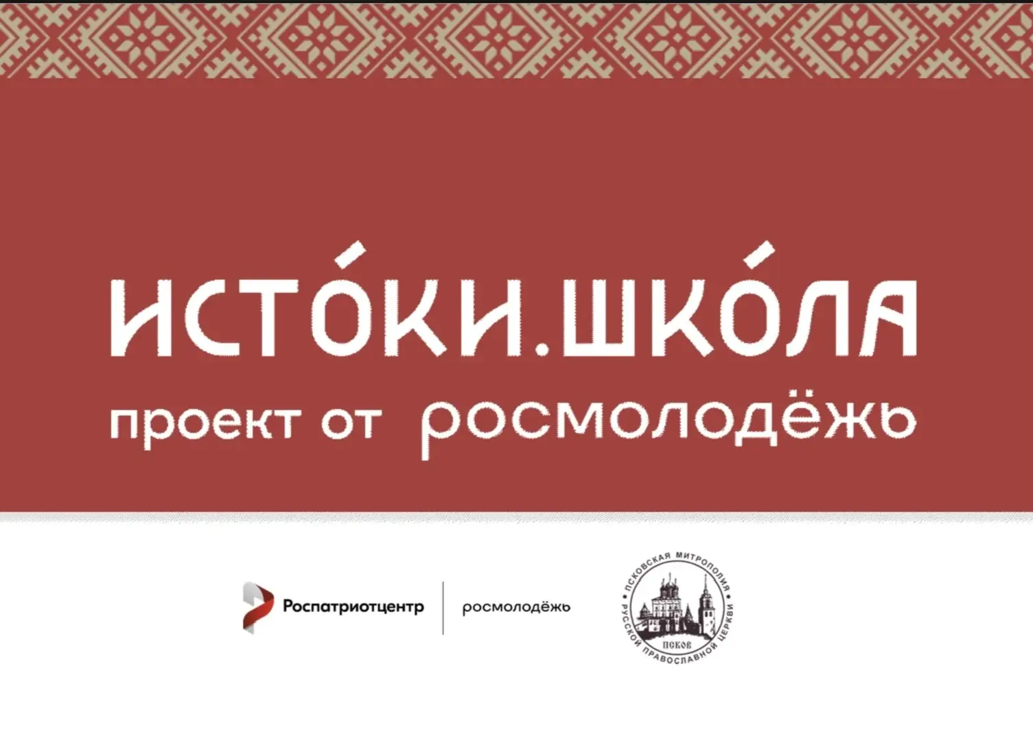 📢Совсем скоро Всероссийский проект «Истоки. Школа»!  🖇 На базе паломнического центра Свято-Успенског