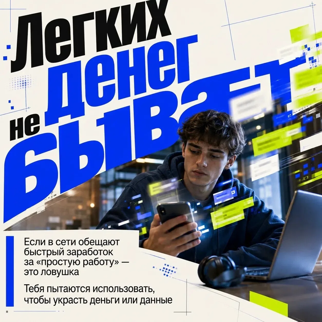 Снова кто-то пишет «привет, выручи деньгами» или предлагает заработать миллион за пару ...