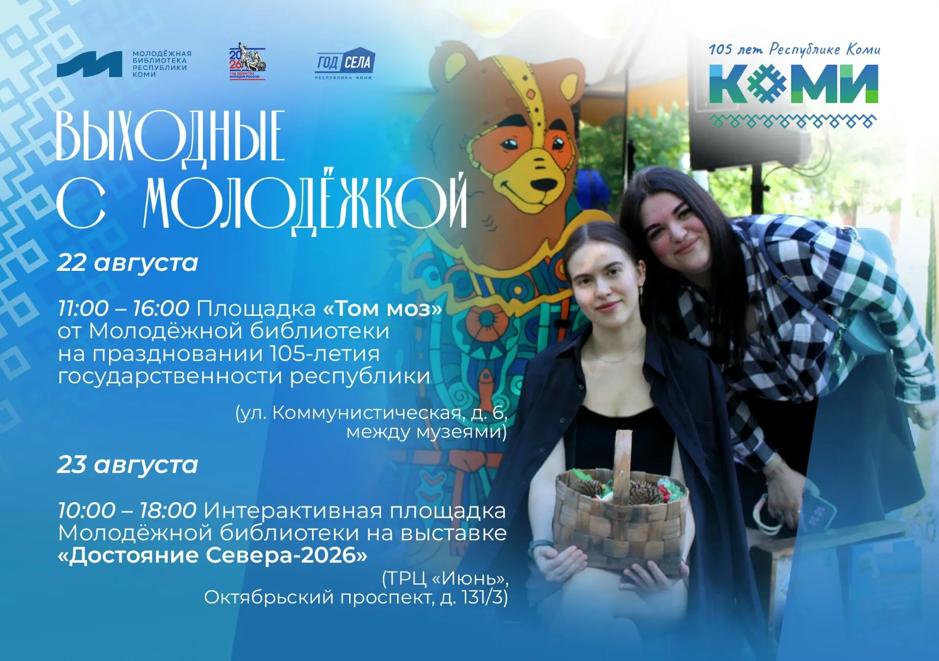 Друзья, проведите праздничные выходные с Молодёжной библиотекой!
