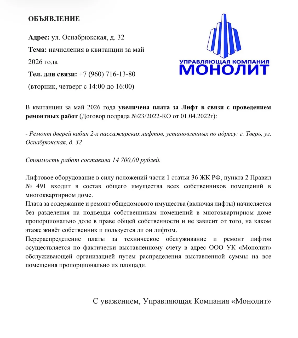 ✅ ул. Оснабрюкская, д. 32 ✅