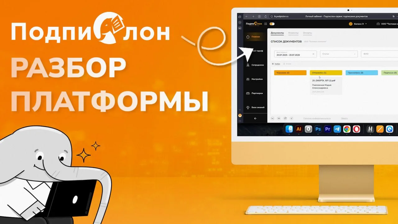 Инструкция по платформе Подпислон: от регистрации до подписания