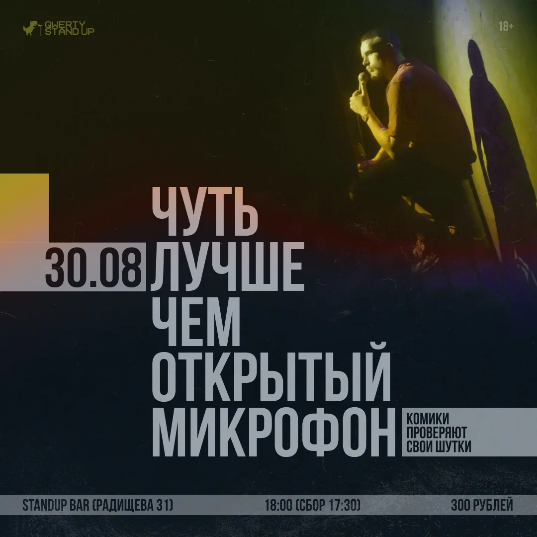 Стендап от комиков Екатеринбурга в воскресенье и понедельник (18+):
