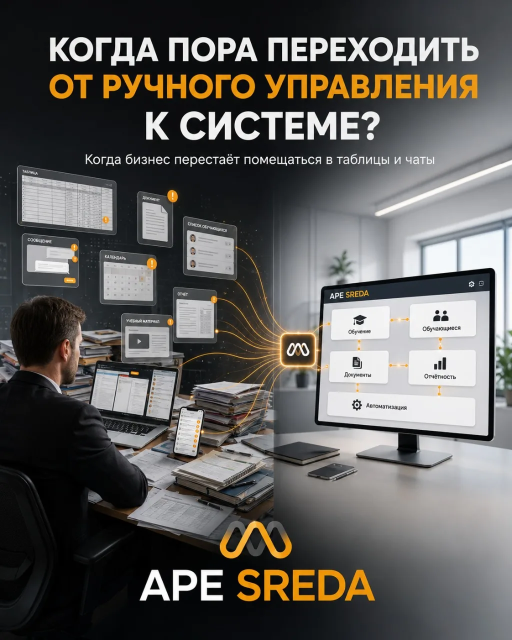 Когда пора переходить от «ручного управления» к системе?👨‍💻