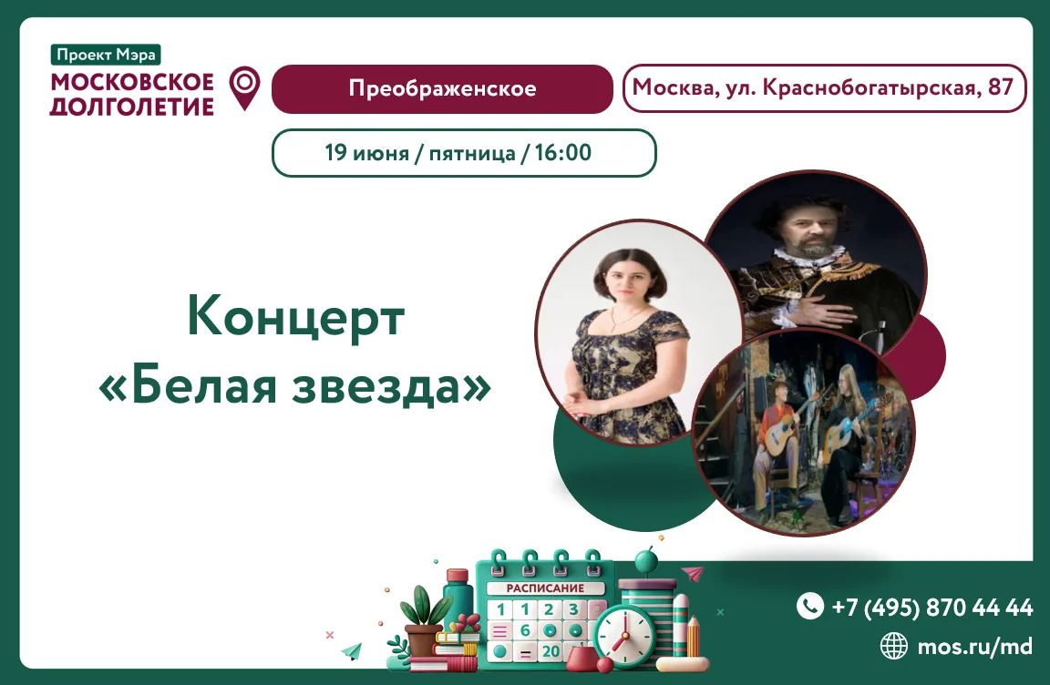 Дорогие друзья! Приглашаем Вас на концерт«Белая звезда»!