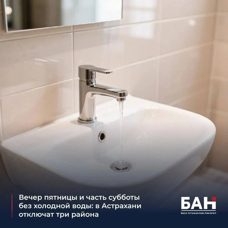​Левобережье Астрахани останется без питьевой воды почти на сутки