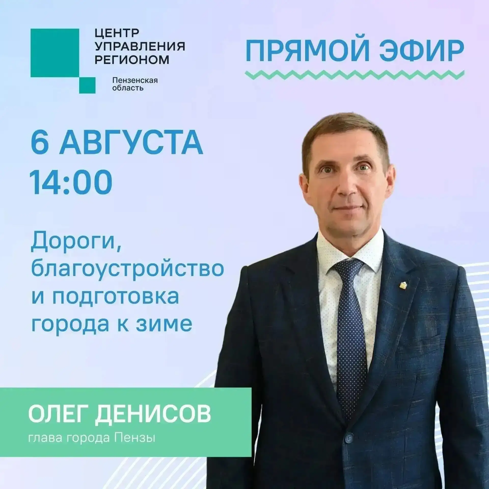 Началась трансляция с главой города Олегом Денисовым – присоединяйтесь: https://vkvideo.ru/live-2017