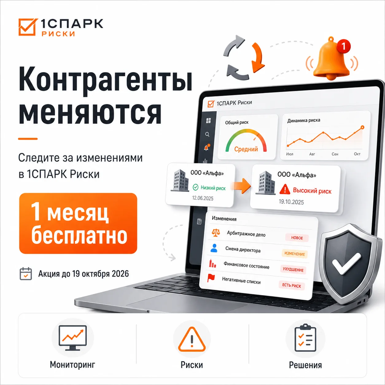 🔔 Проверили контрагента год назад — этого может быть недостаточно