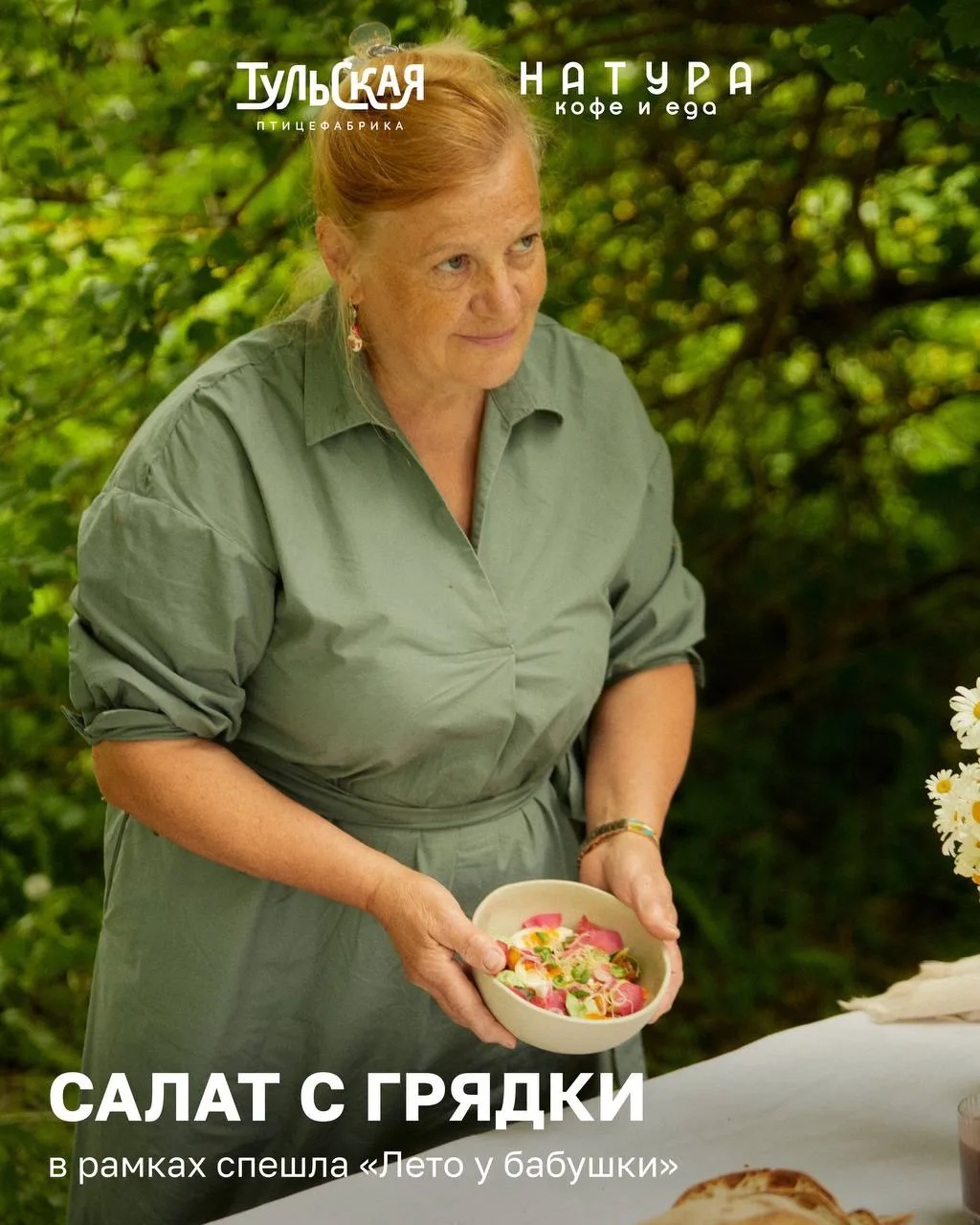 Сытный салат на жаркий день, созданный кофейней «Natura»совместно с Тульской Птицефабрикой в рамках 