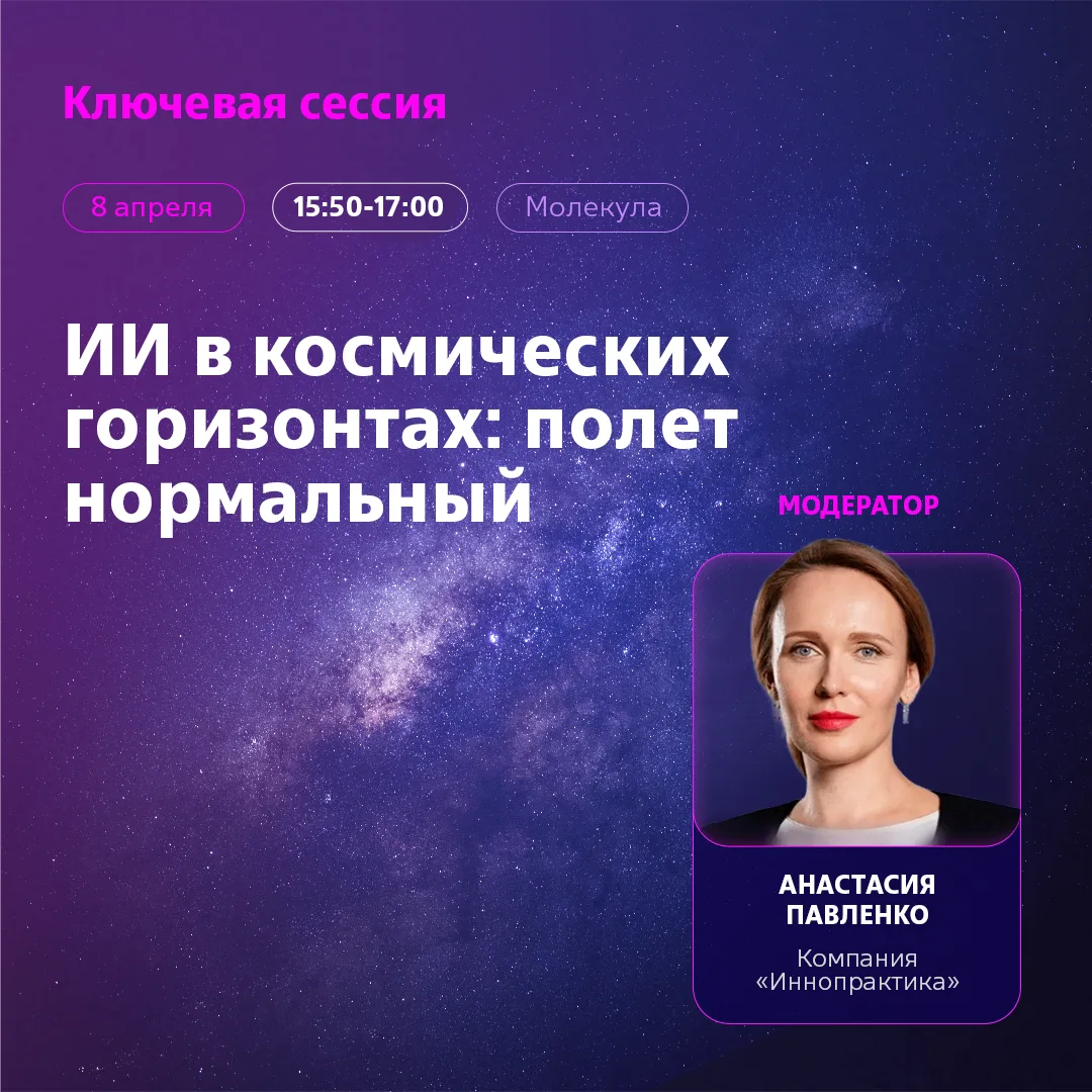 🚀 Не сессия, а космос!