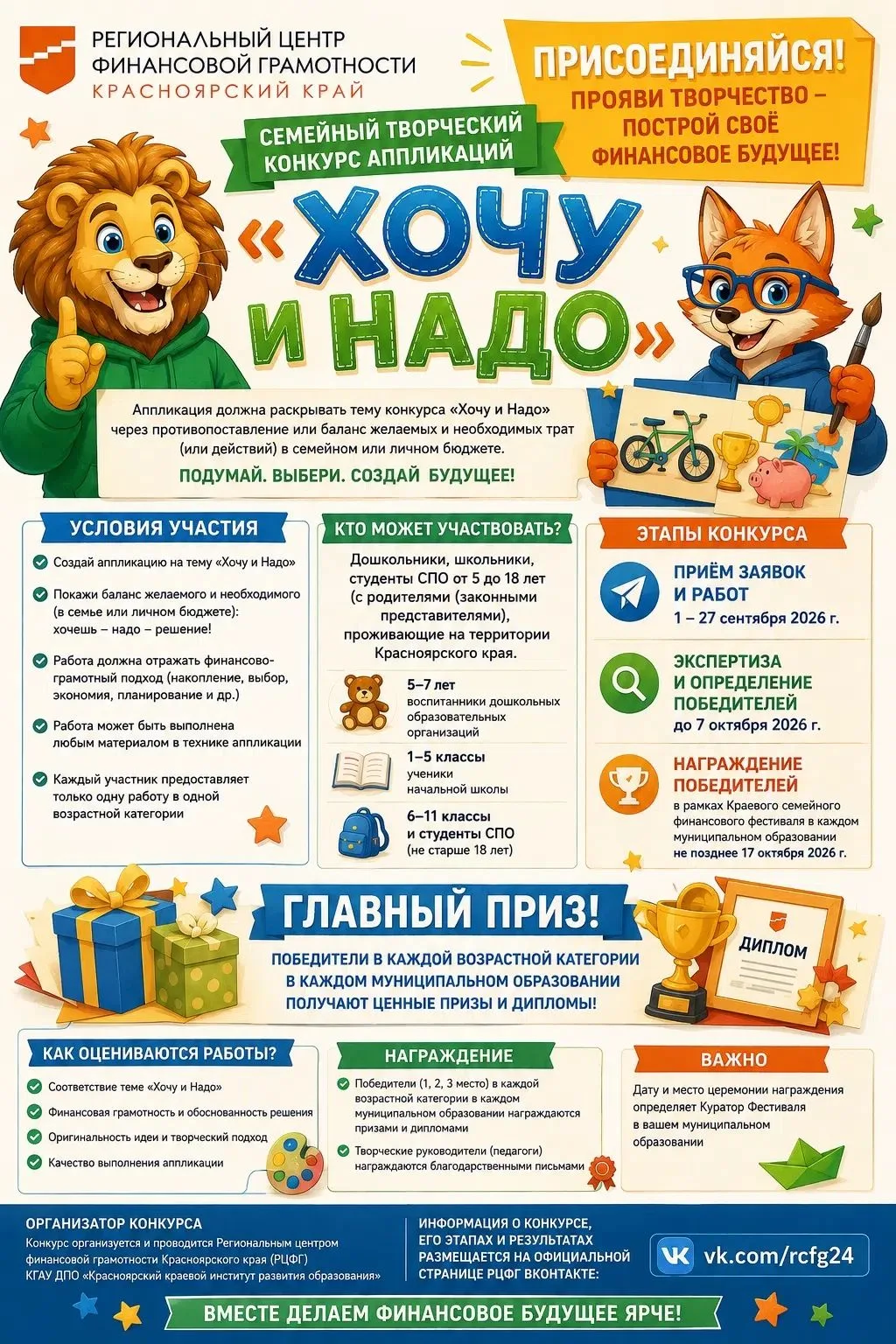 Краевой конкурс аппликаций «Хочу и Надо».