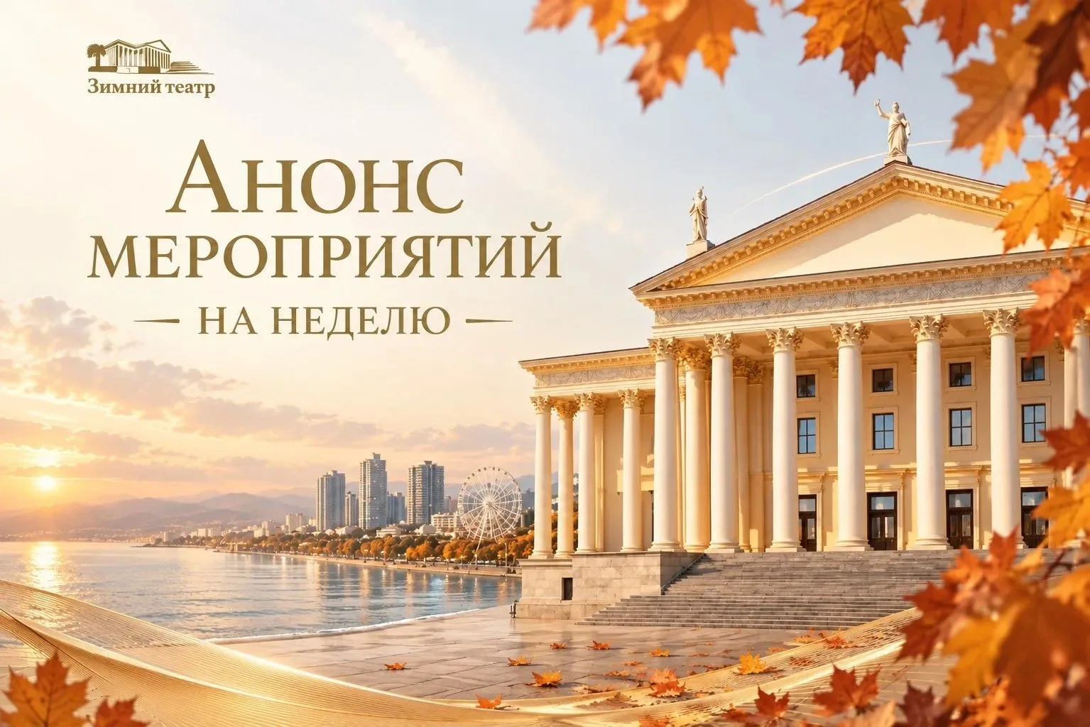 Планы на новую неделю? Мы уже всё придумали за вас