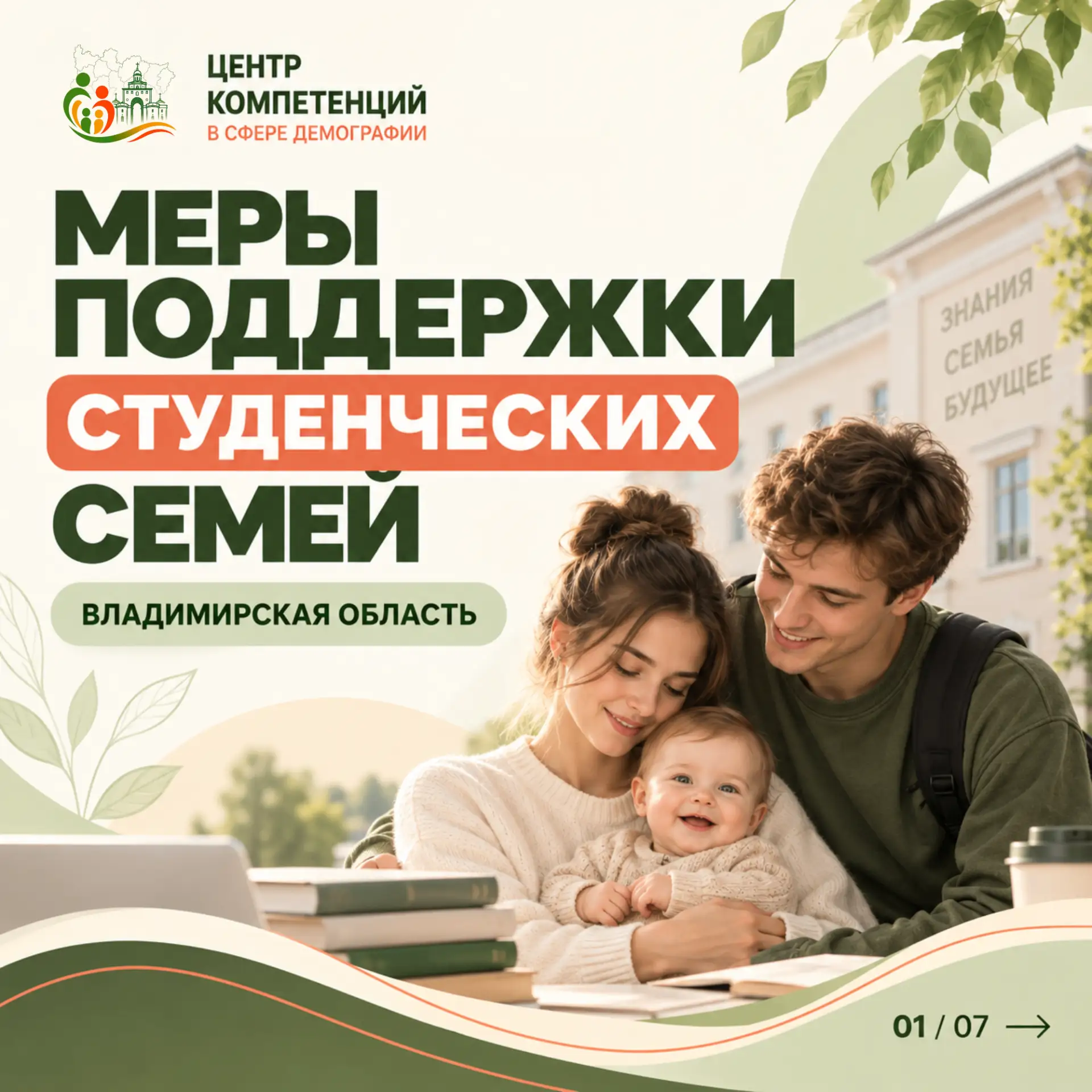 🎓 Какие меры поддержки доступны студенческим семьям во Владимирской области?
