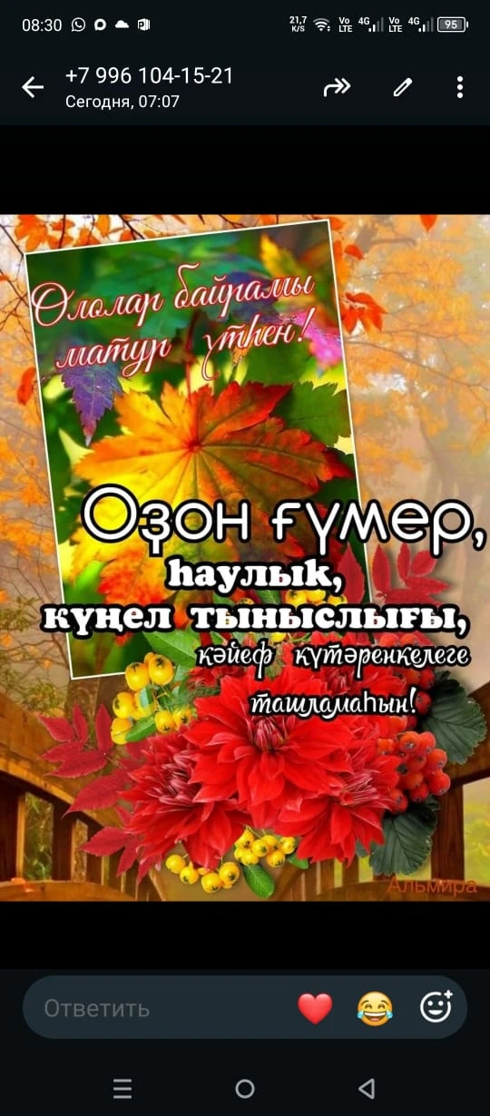 1 октябрь- Халыҡ-ара оло йәштәгеләр көнө.  Ул оло йәштәге кешеләргә иғтибарҙың, рәхмәт ...