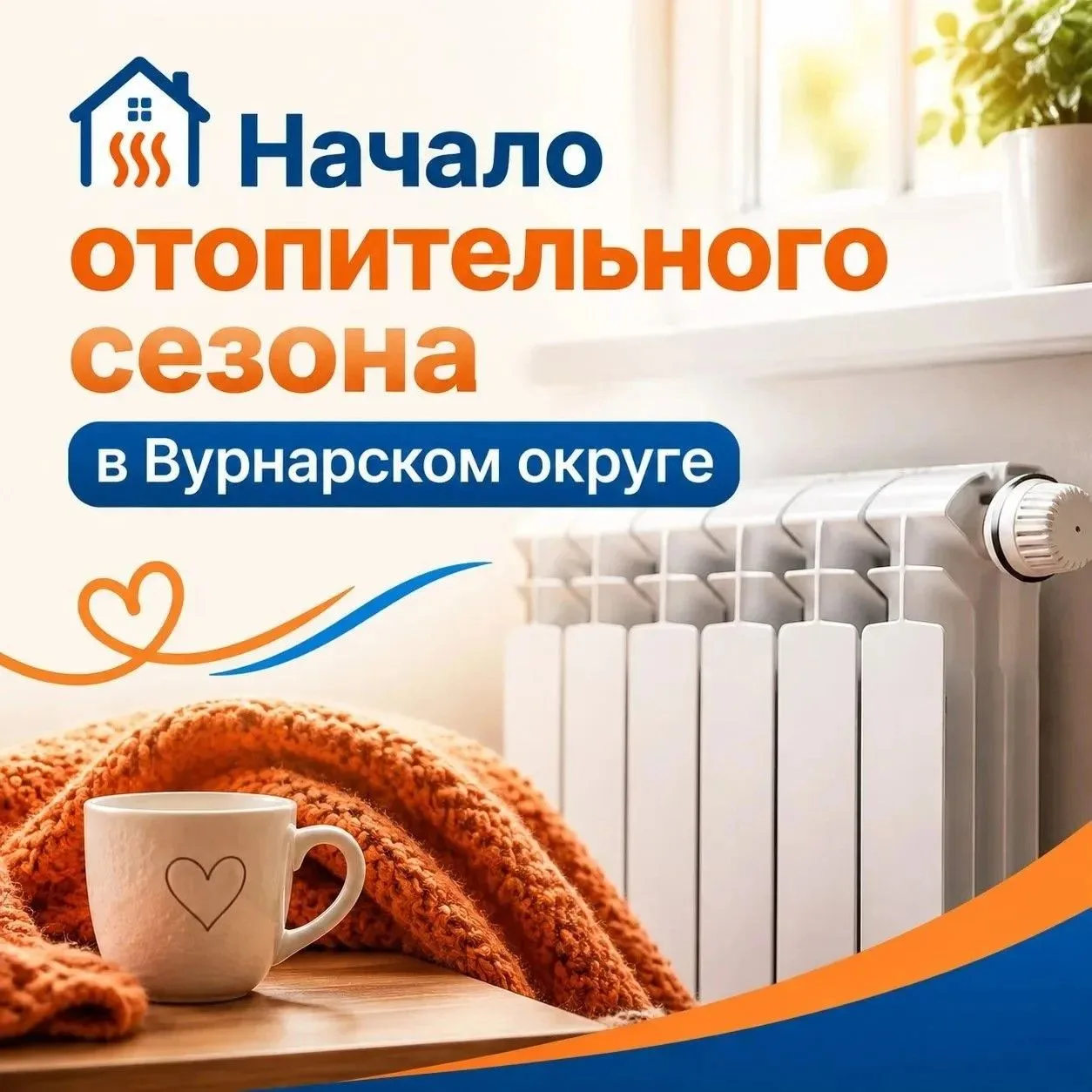 С 1 октября начнётся подача тепла потребителям, сообщают из администрации округа.