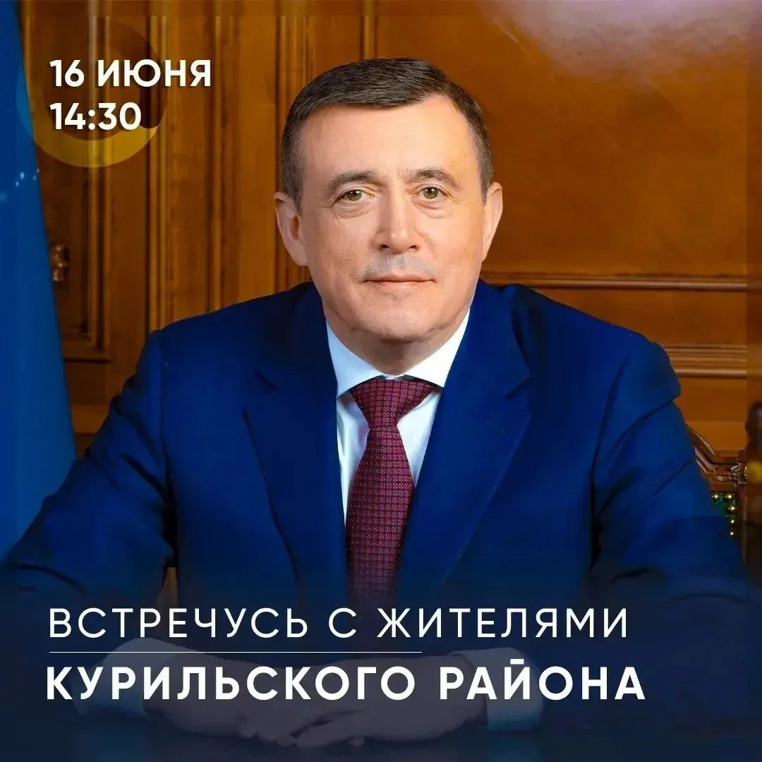 Валерий Лимаренко  встретится с жителями Курильского района 16 июня